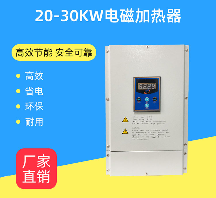 20-30kw工业电磁加热系统