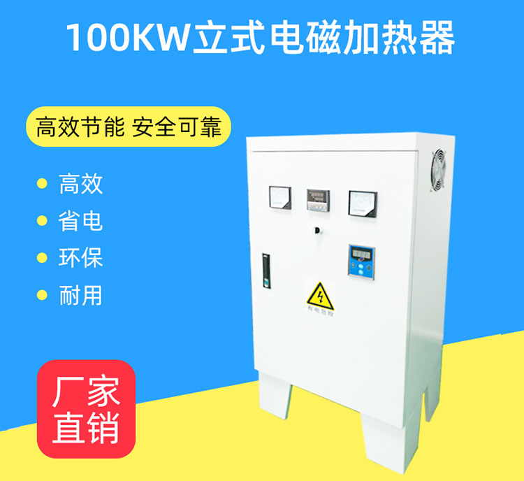 100kw立式电磁加热器无极调可定制